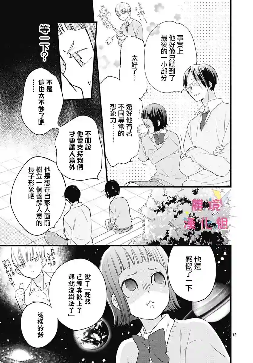 我家弟弟们给你添麻烦了第17话