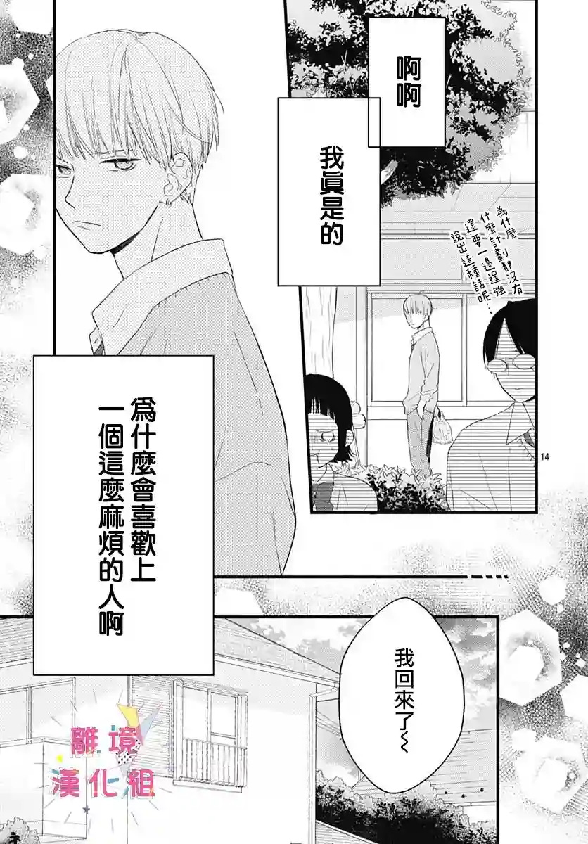 我家弟弟们给你添麻烦了第17话