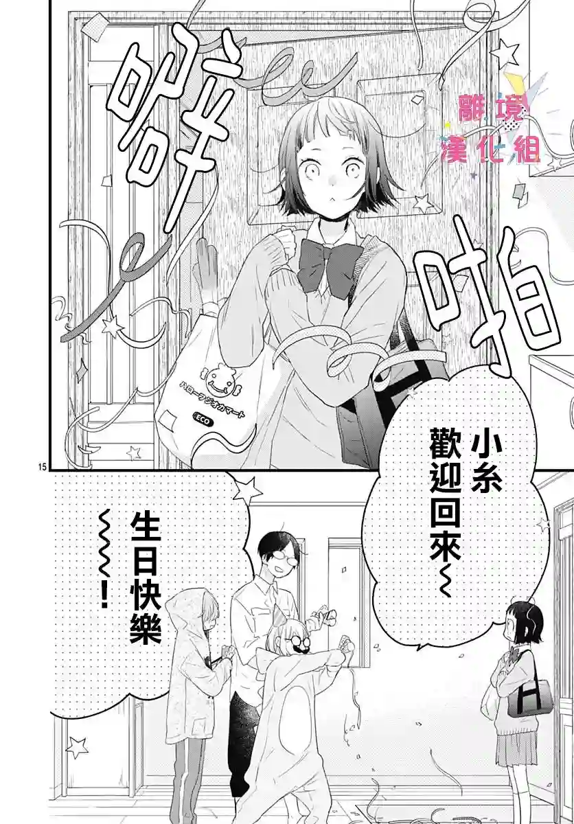 我家弟弟们给你添麻烦了第17话