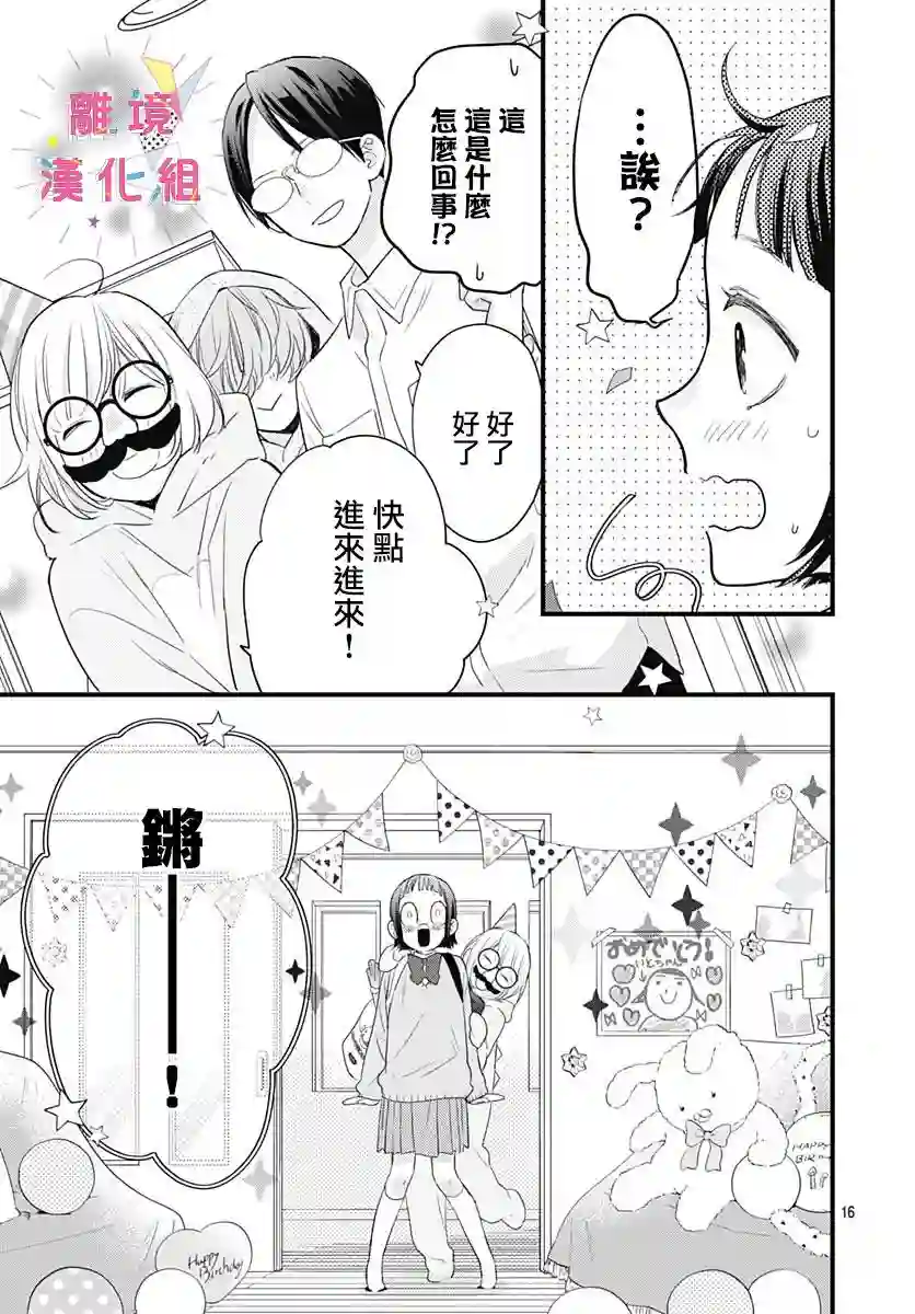 我家弟弟们给你添麻烦了第17话