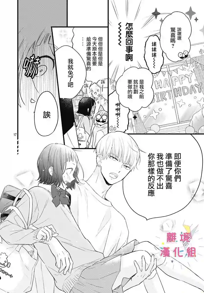 我家弟弟们给你添麻烦了第17话