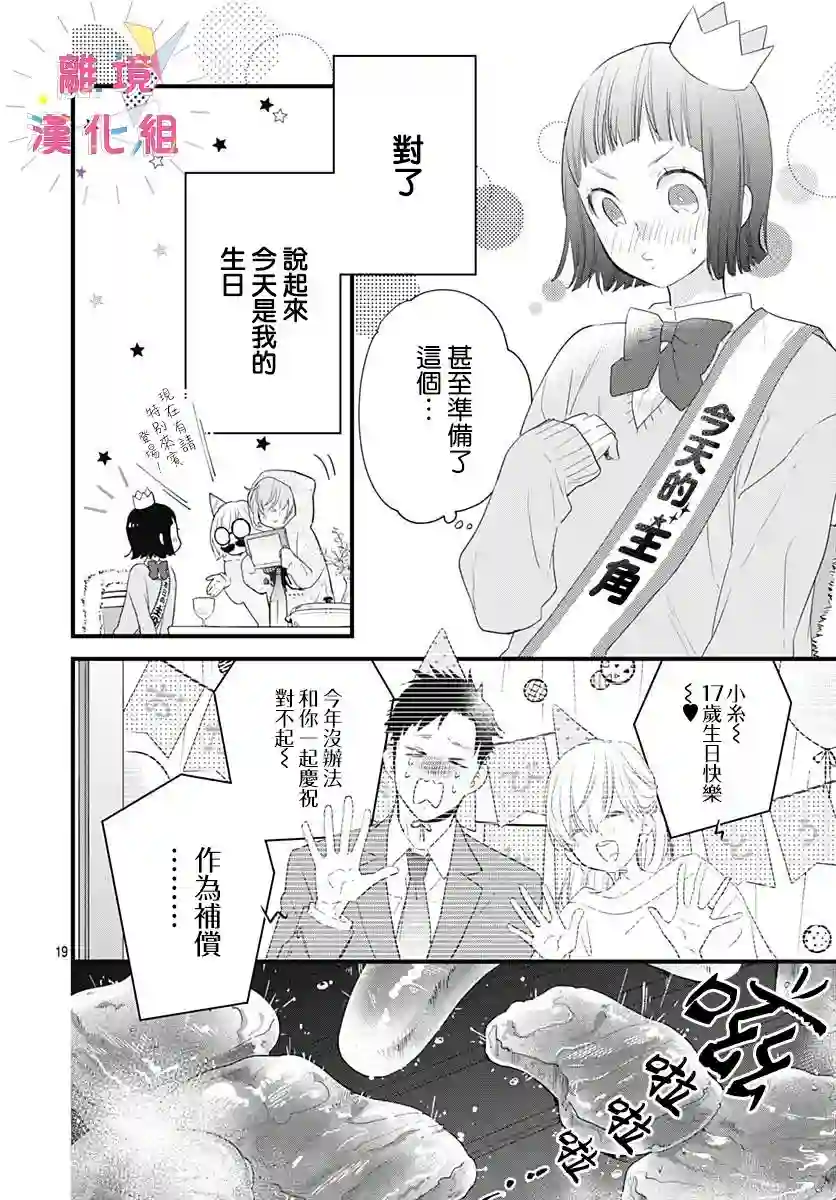 我家弟弟们给你添麻烦了第17话