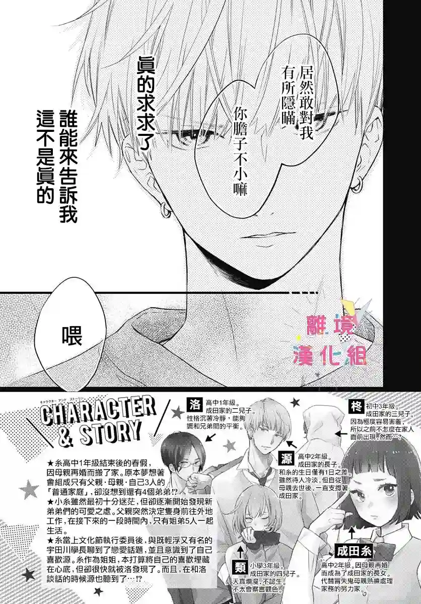 我家弟弟们给你添麻烦了第17话