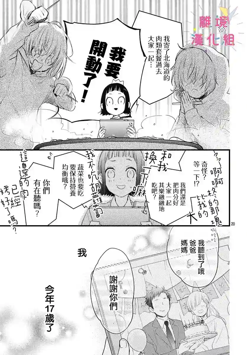 我家弟弟们给你添麻烦了第17话