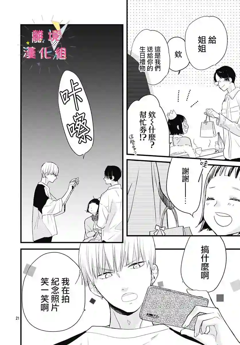 我家弟弟们给你添麻烦了第17话