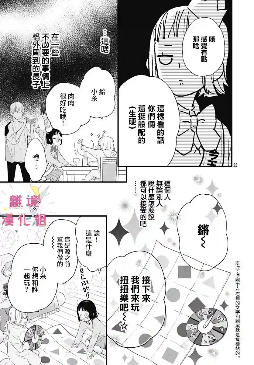 我家弟弟们给你添麻烦了第17话