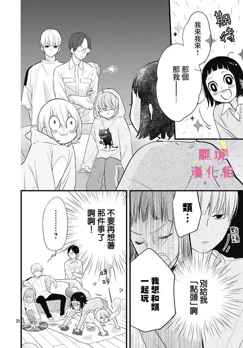 我家弟弟们给你添麻烦了第17话