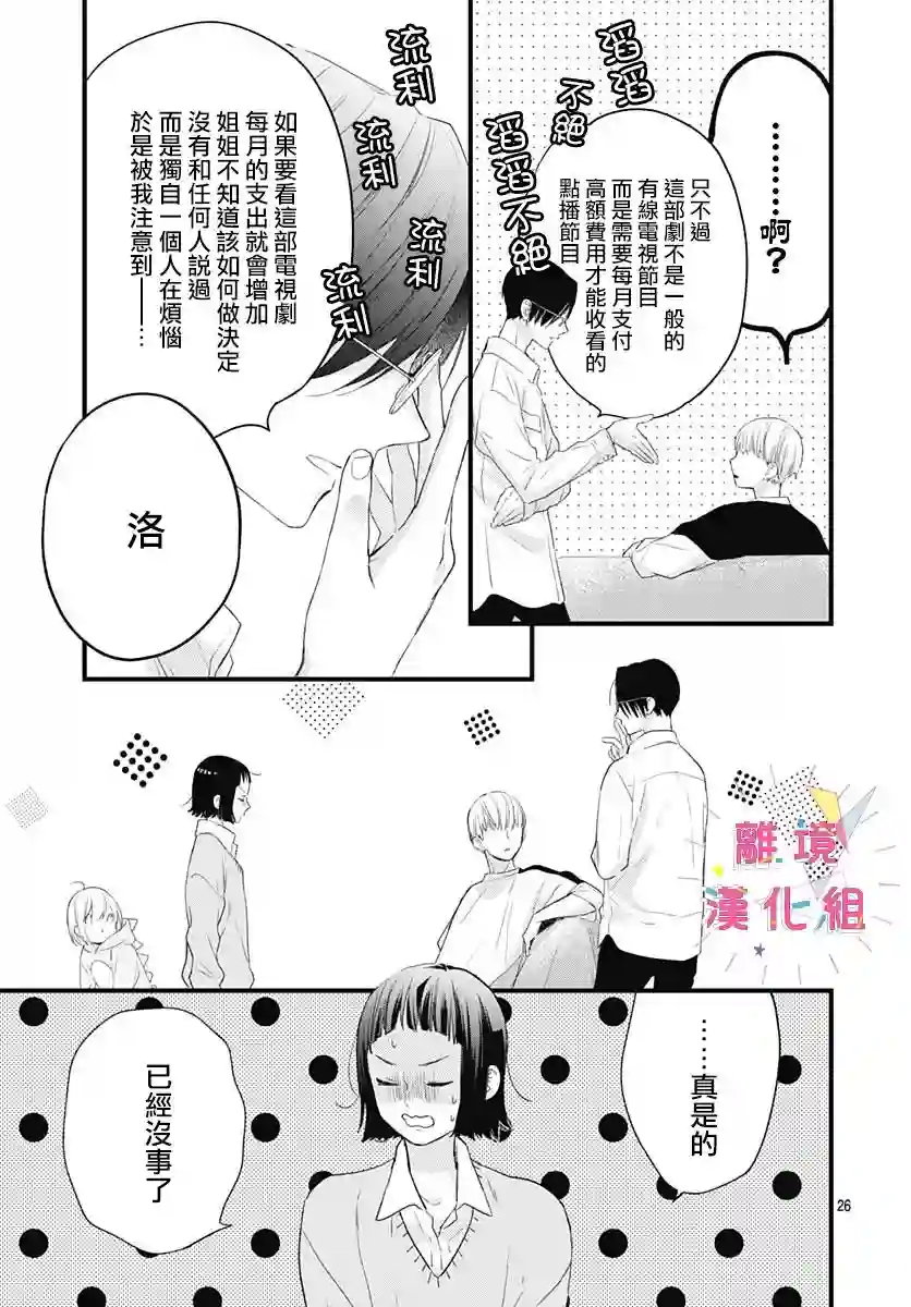 我家弟弟们给你添麻烦了第17话