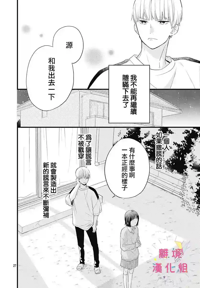 我家弟弟们给你添麻烦了第17话