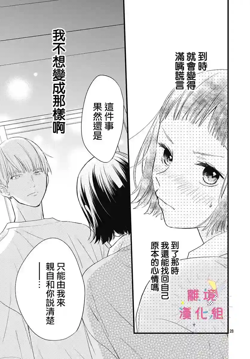 我家弟弟们给你添麻烦了第17话