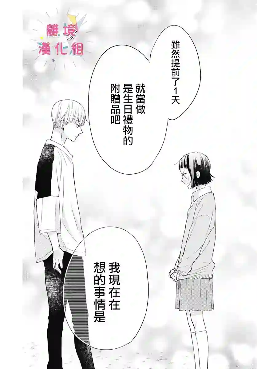 我家弟弟们给你添麻烦了第17话