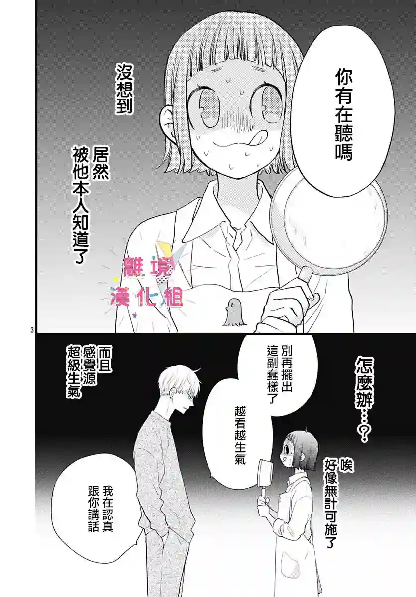 我家弟弟们给你添麻烦了第17话