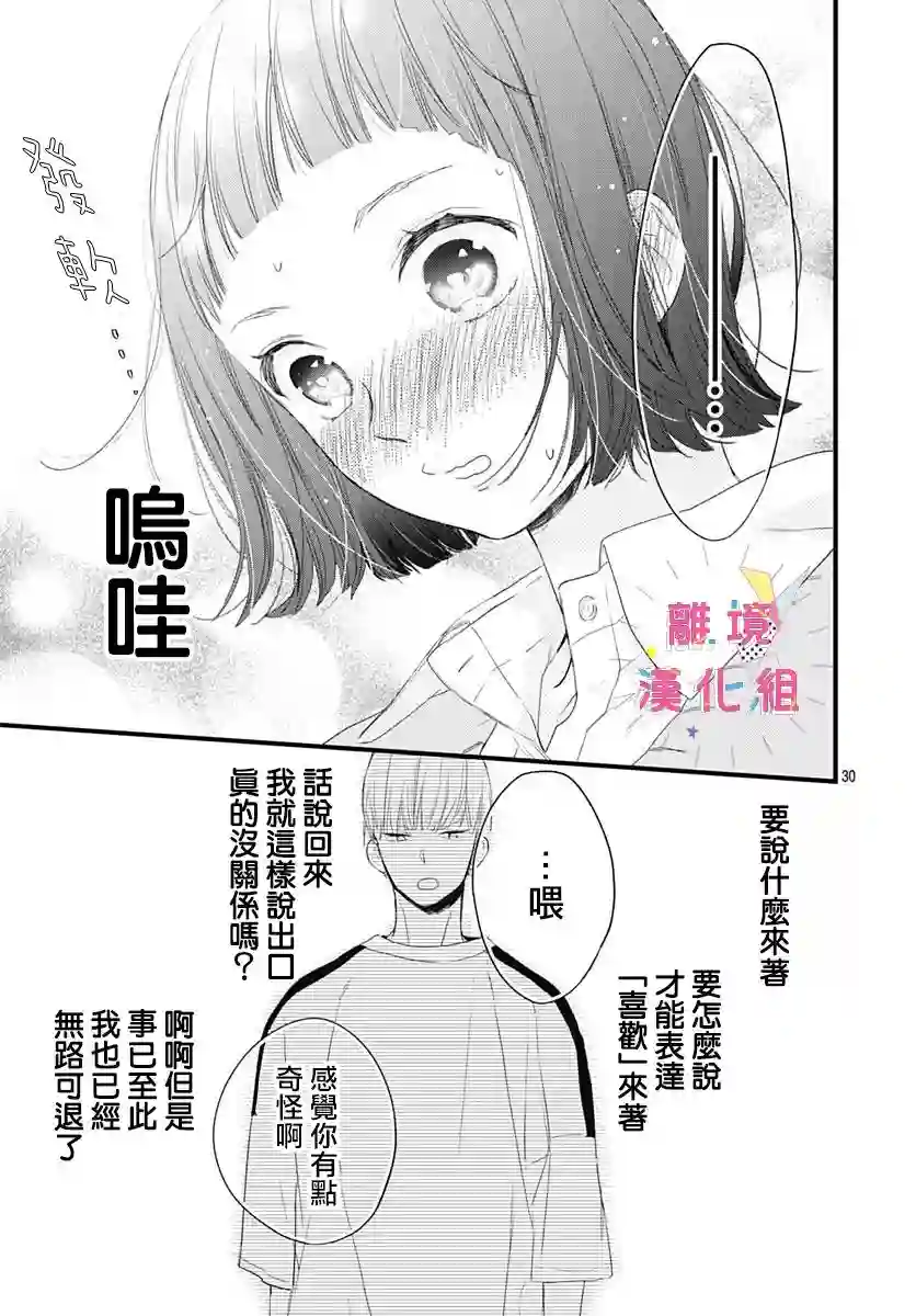 我家弟弟们给你添麻烦了第17话