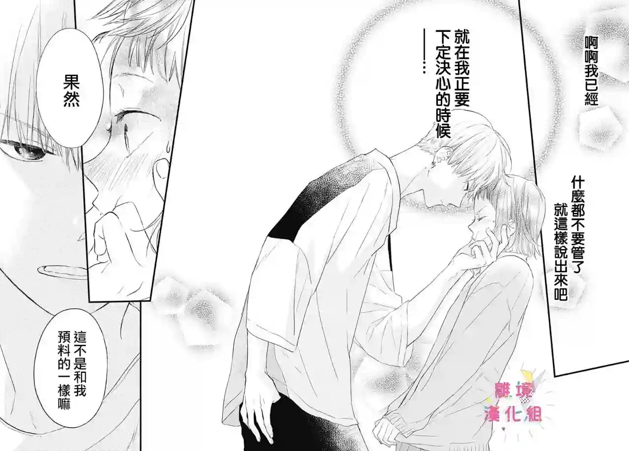 我家弟弟们给你添麻烦了第17话