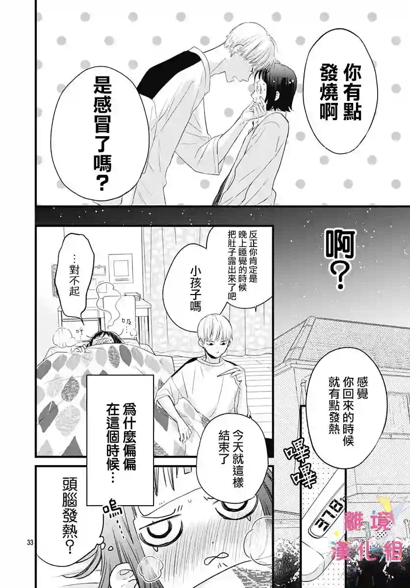 我家弟弟们给你添麻烦了第17话