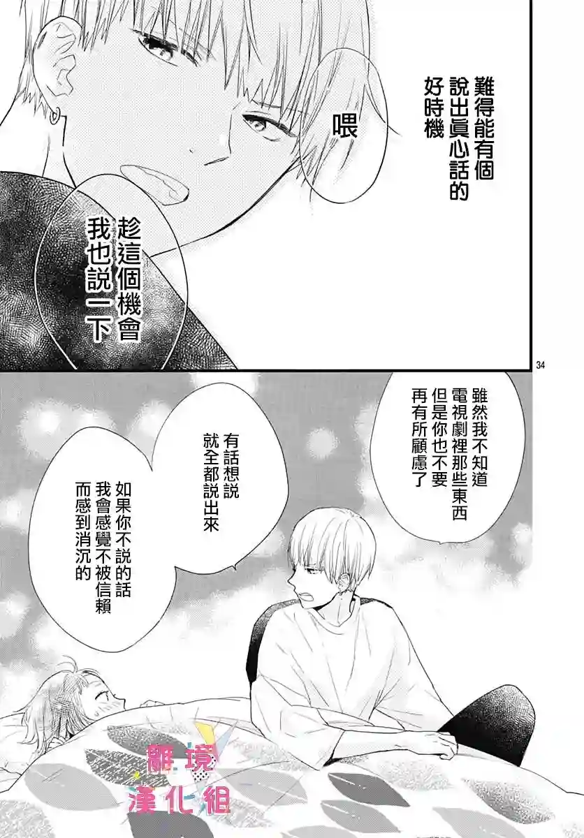 我家弟弟们给你添麻烦了第17话