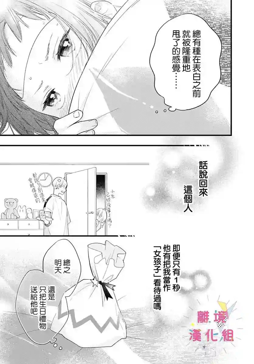 我家弟弟们给你添麻烦了第17话