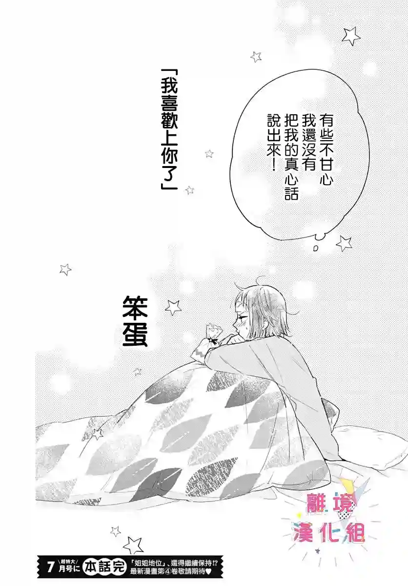 我家弟弟们给你添麻烦了第17话