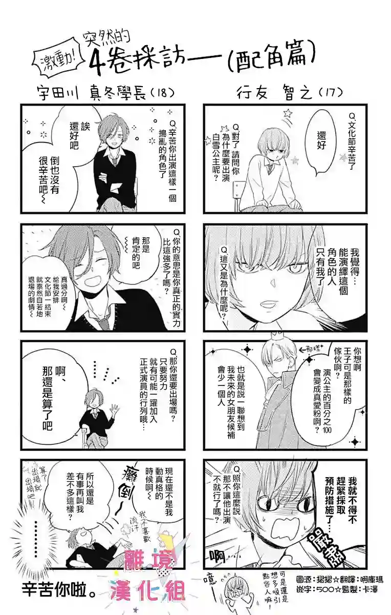 我家弟弟们给你添麻烦了第17话