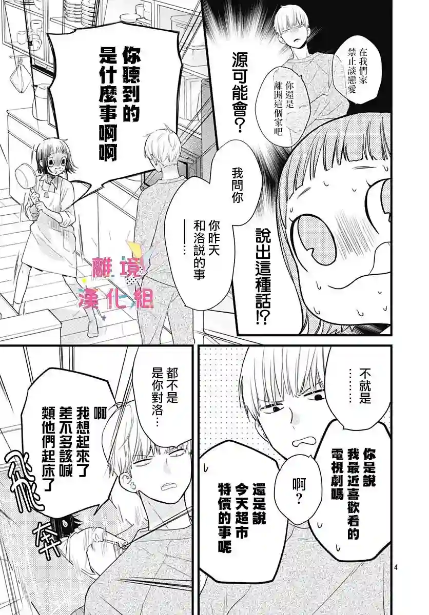 我家弟弟们给你添麻烦了第17话