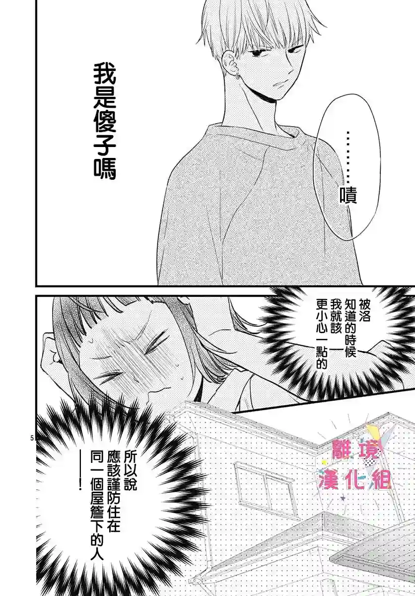 我家弟弟们给你添麻烦了第17话