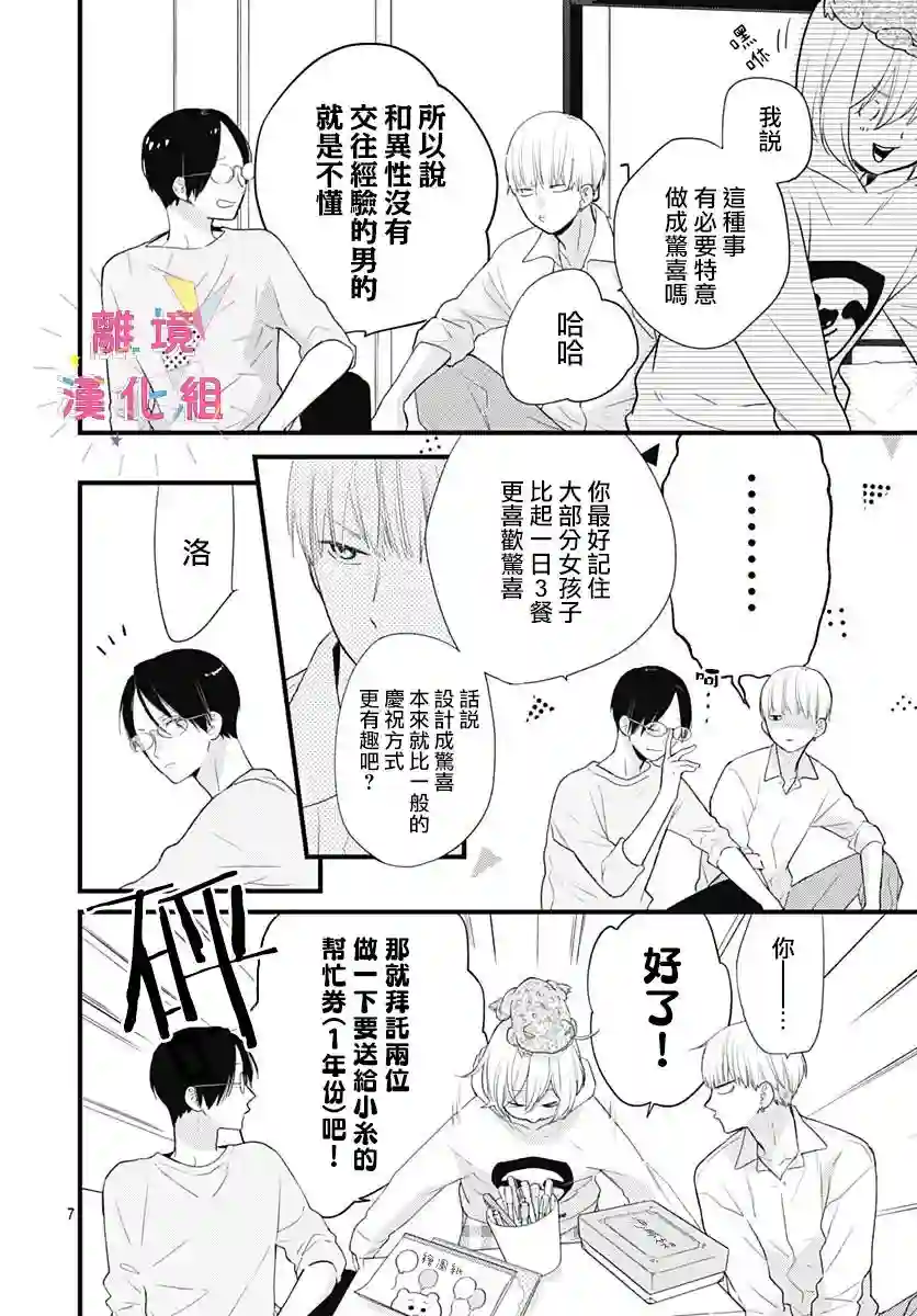 我家弟弟们给你添麻烦了第17话