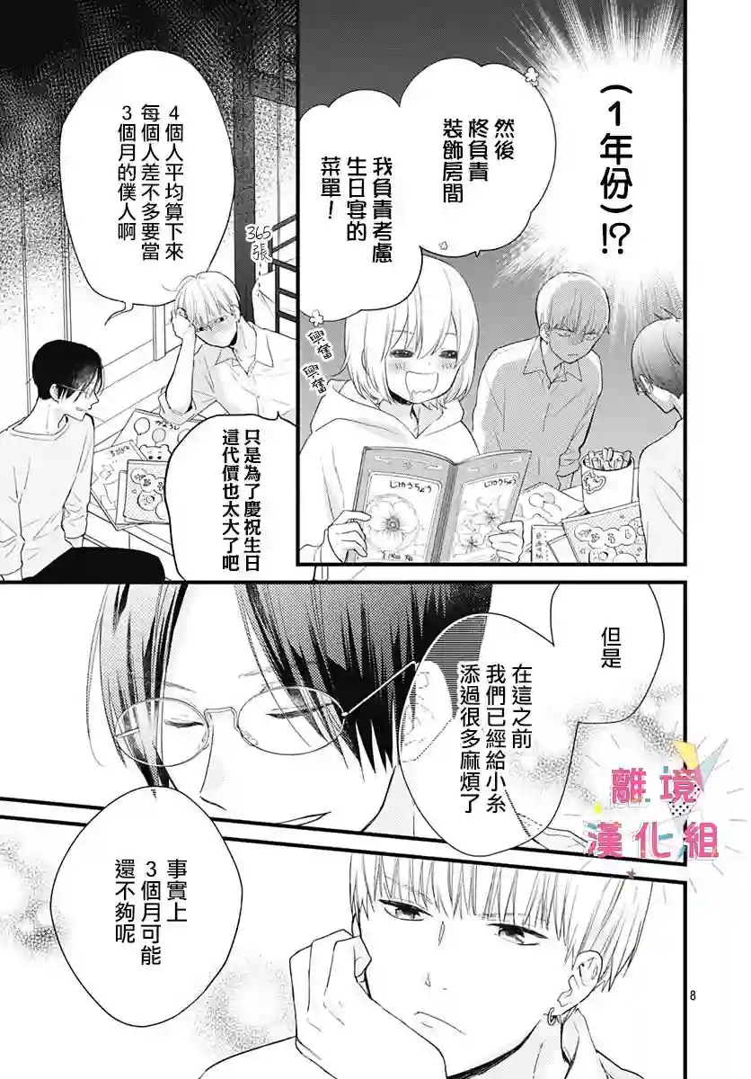 我家弟弟们给你添麻烦了第17话