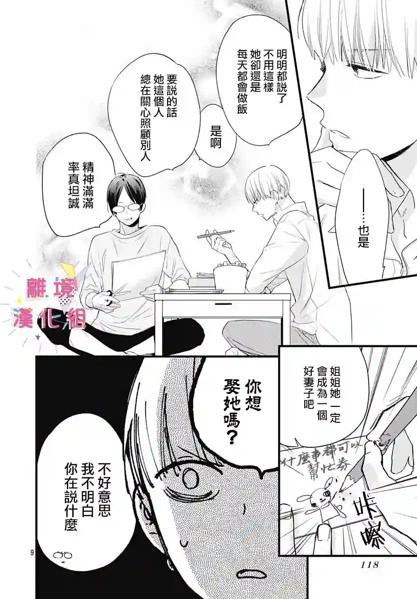 我家弟弟们给你添麻烦了第17话