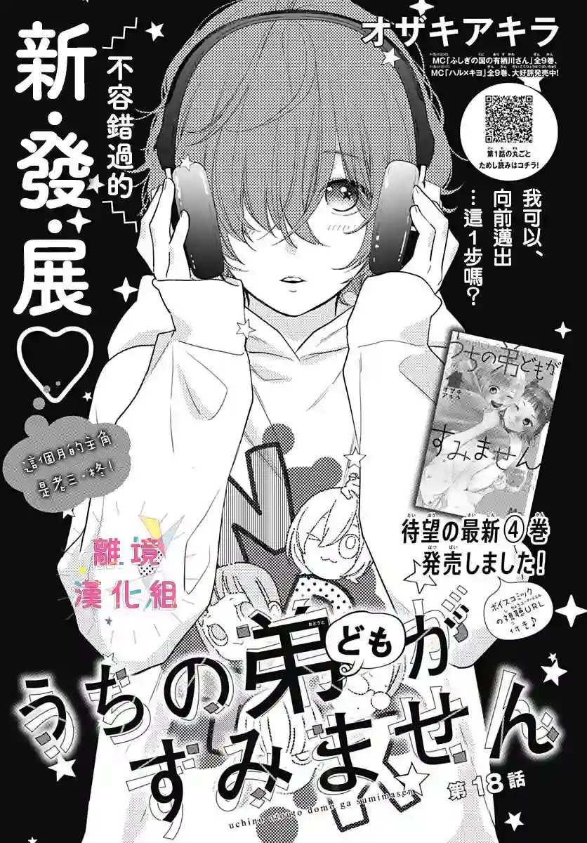 我家弟弟们给你添麻烦了第18话