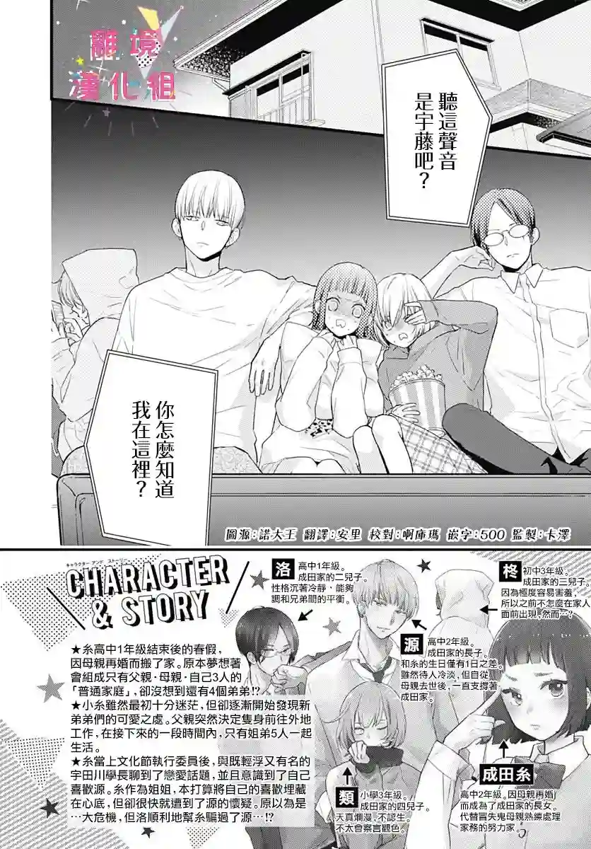 我家弟弟们给你添麻烦了第18话