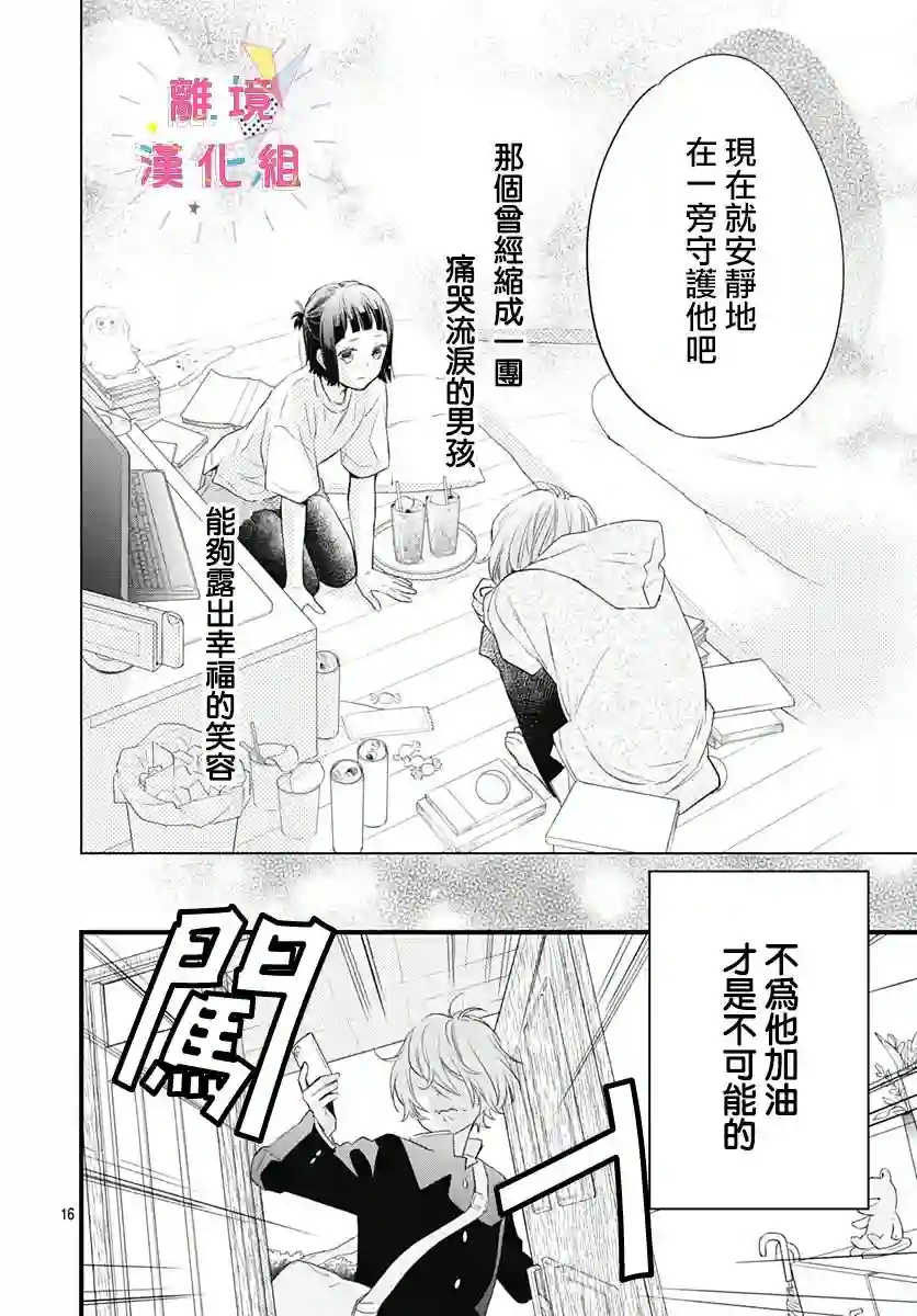 我家弟弟们给你添麻烦了第18话