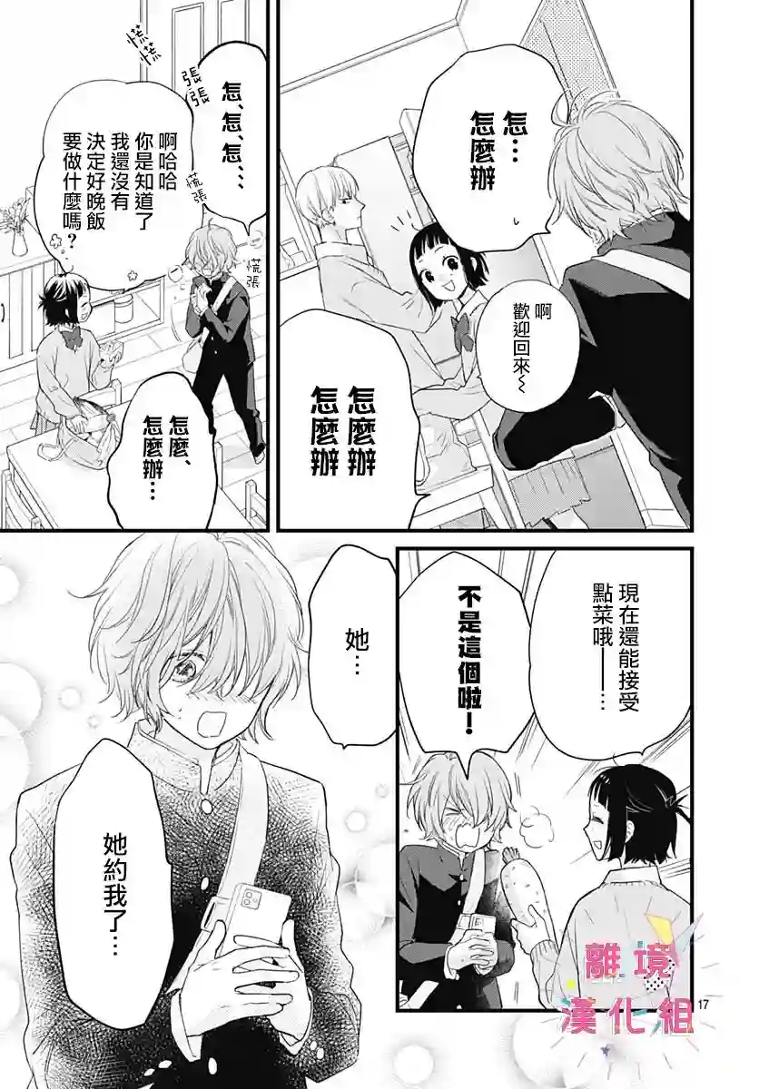 我家弟弟们给你添麻烦了第18话