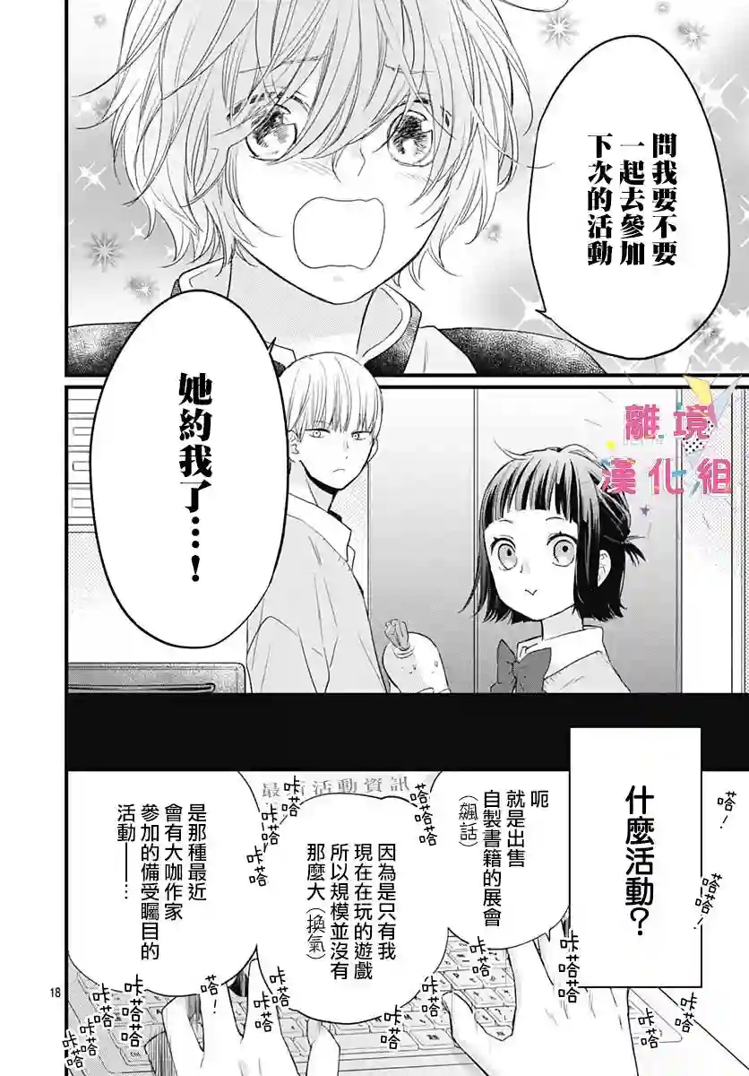 我家弟弟们给你添麻烦了第18话