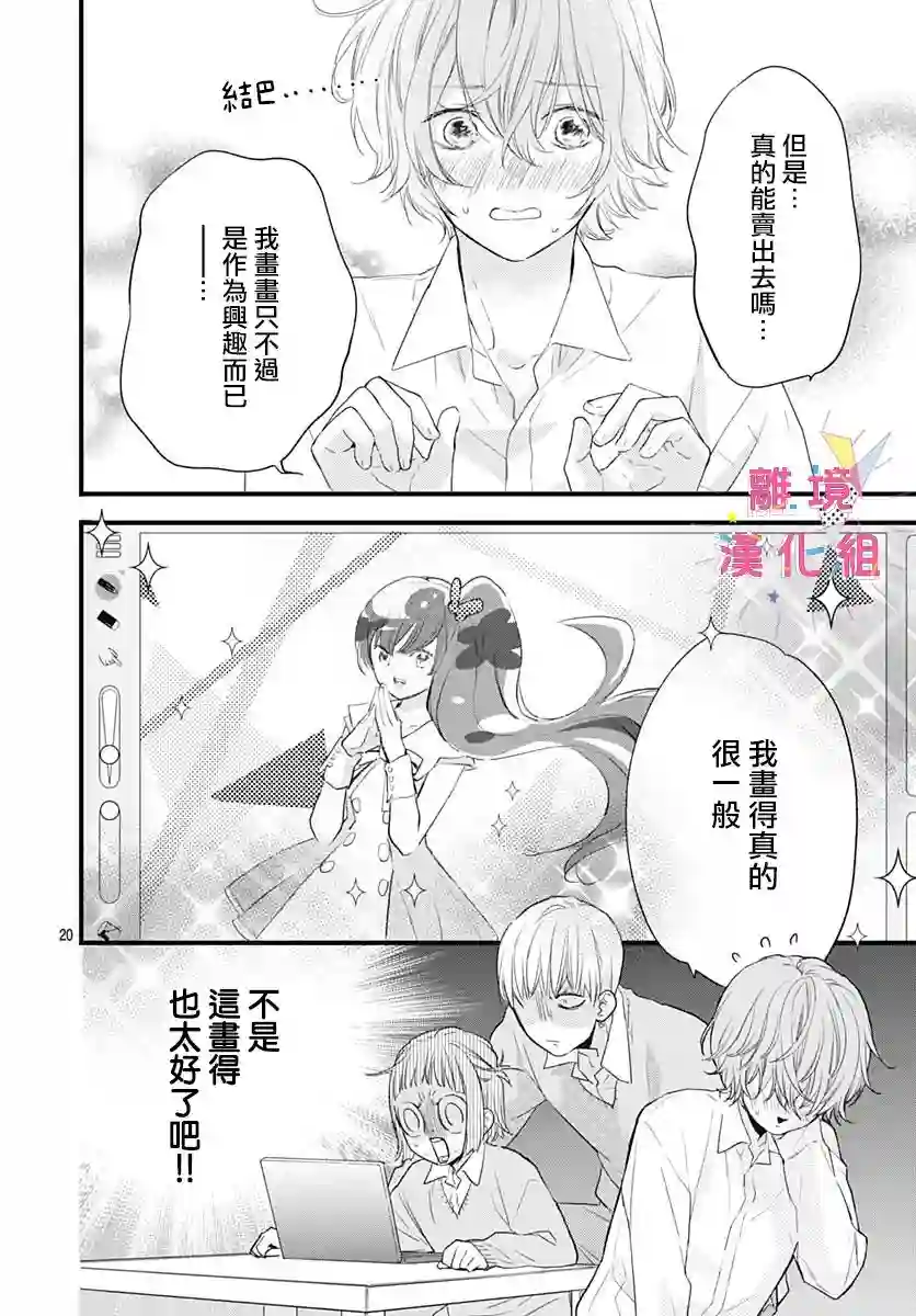 我家弟弟们给你添麻烦了第18话