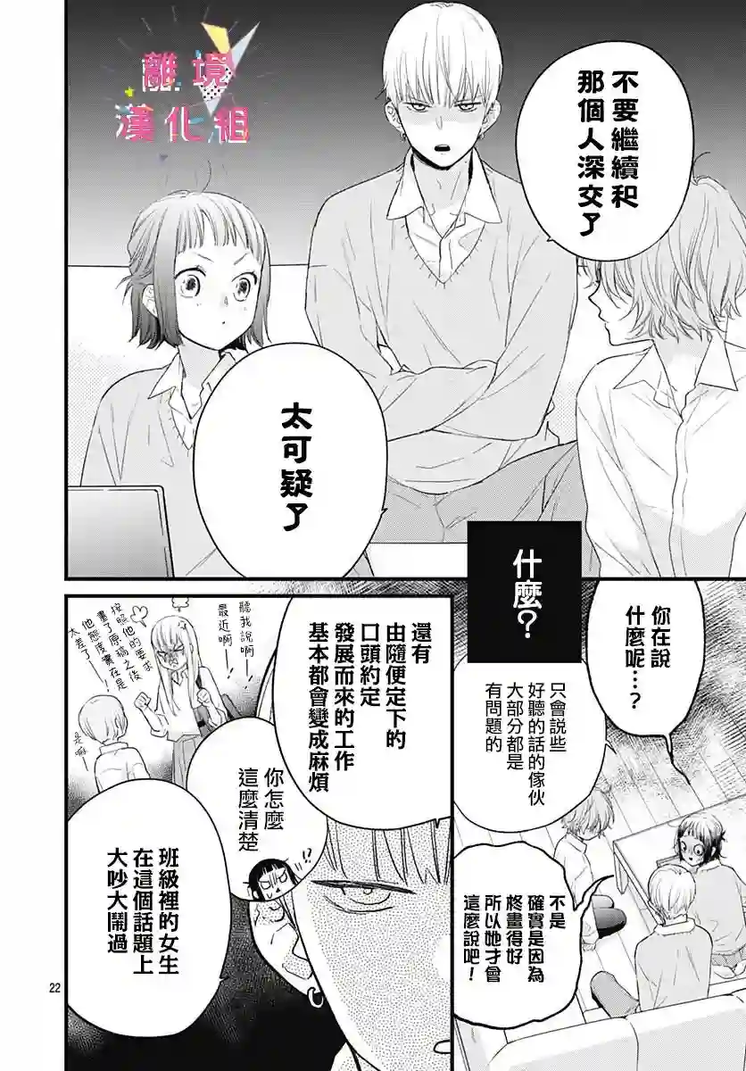 我家弟弟们给你添麻烦了第18话