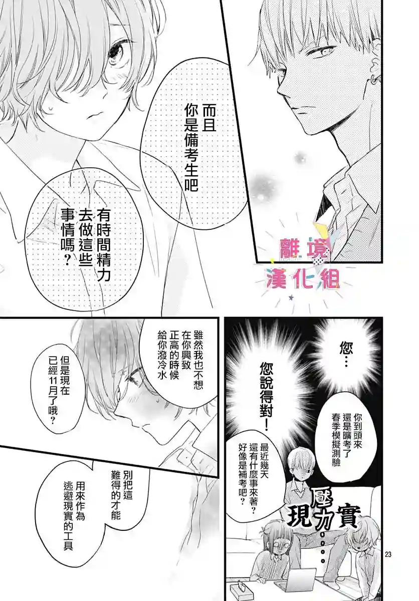 我家弟弟们给你添麻烦了第18话