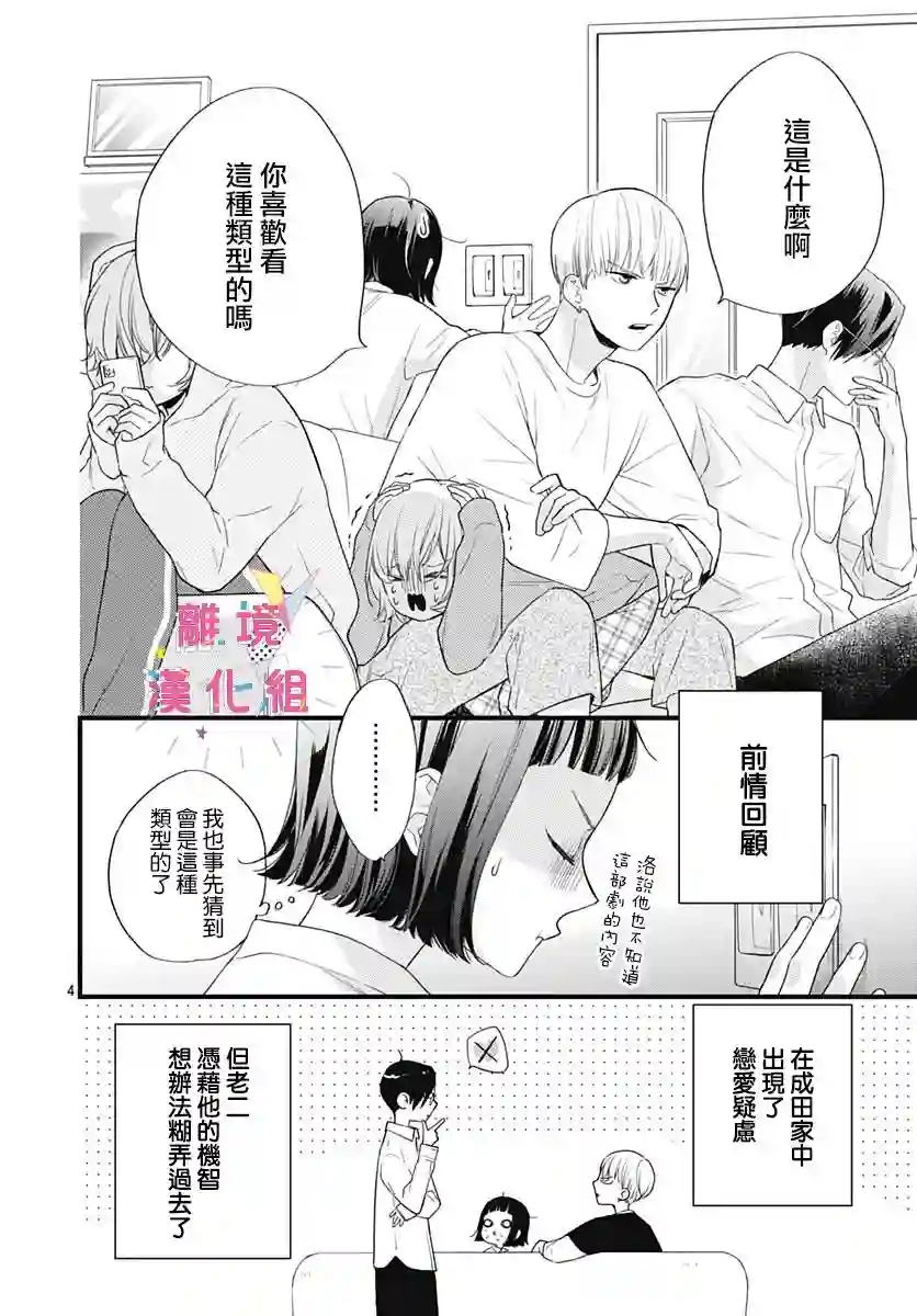 我家弟弟们给你添麻烦了第18话