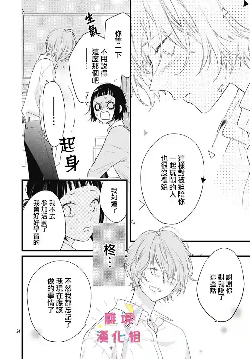 我家弟弟们给你添麻烦了第18话