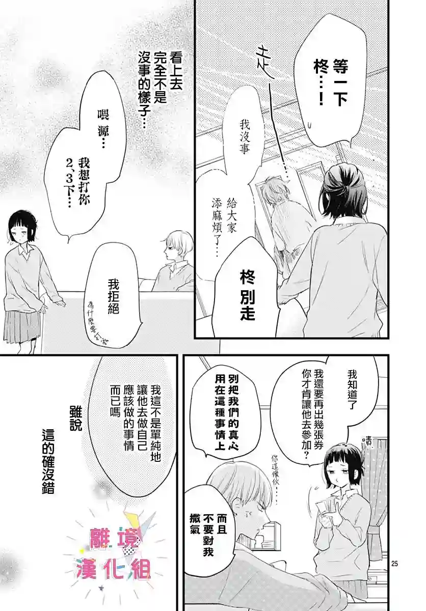 我家弟弟们给你添麻烦了第18话