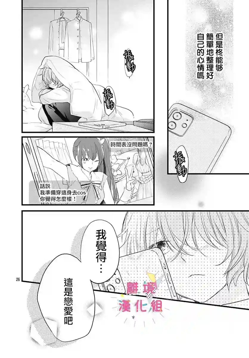 我家弟弟们给你添麻烦了第18话