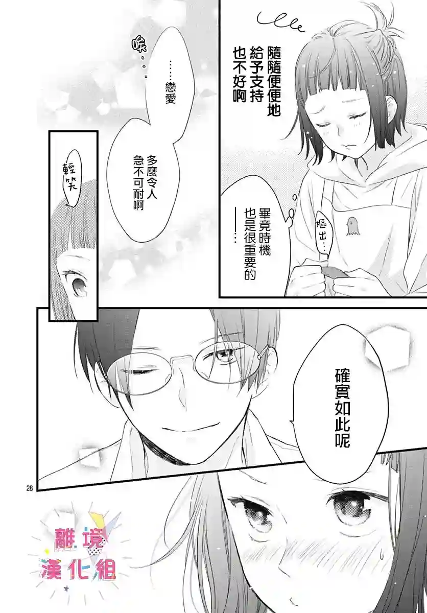 我家弟弟们给你添麻烦了第18话