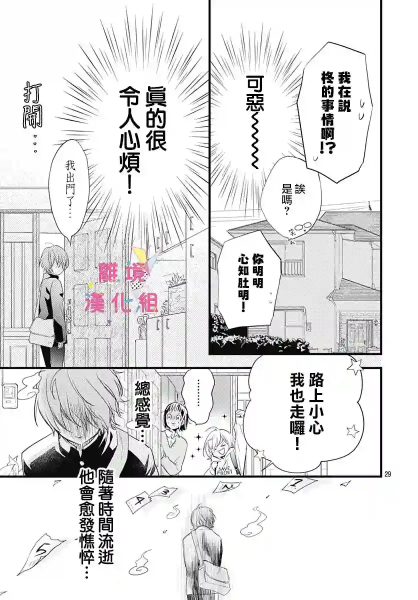 我家弟弟们给你添麻烦了第18话