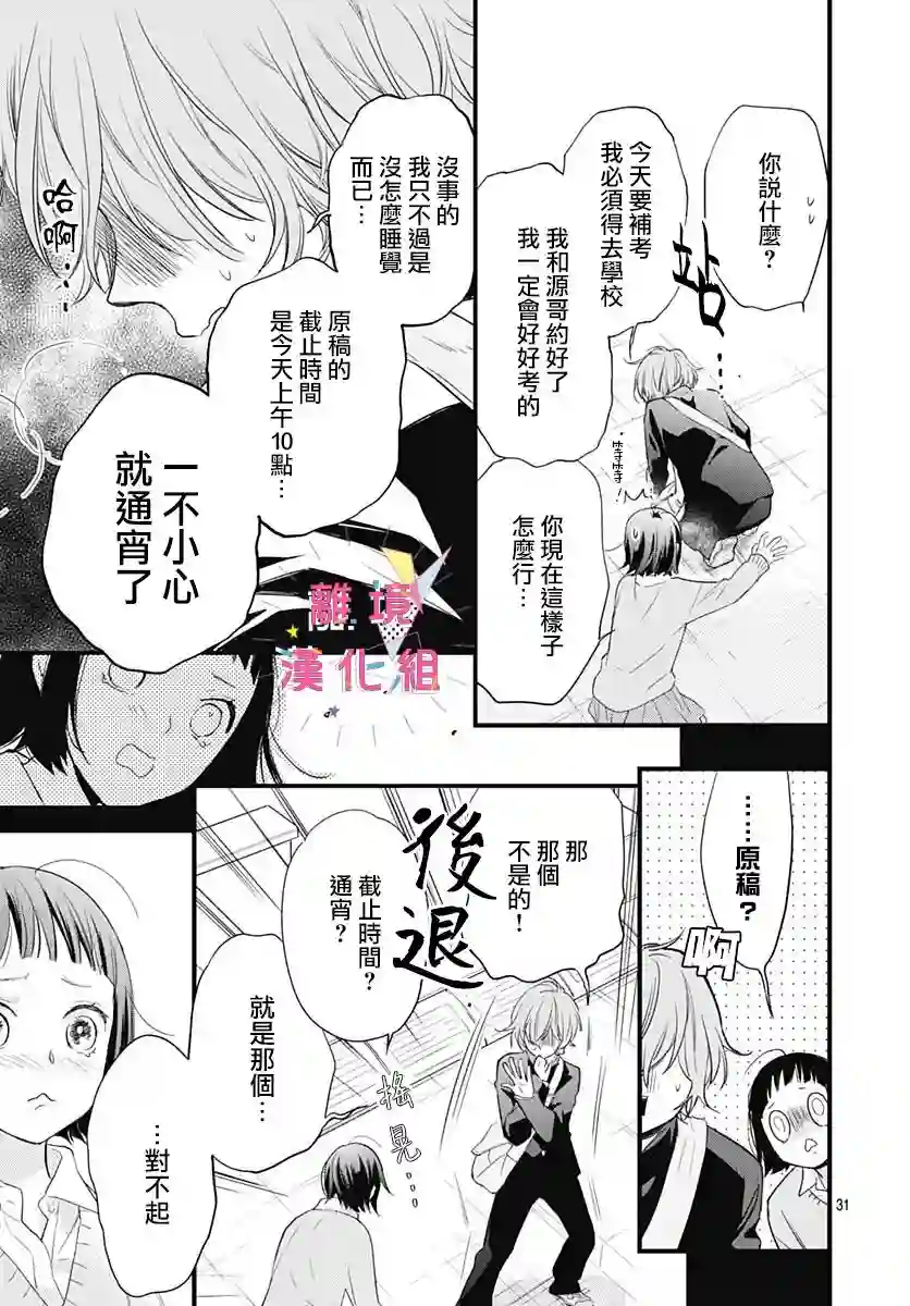 我家弟弟们给你添麻烦了第18话