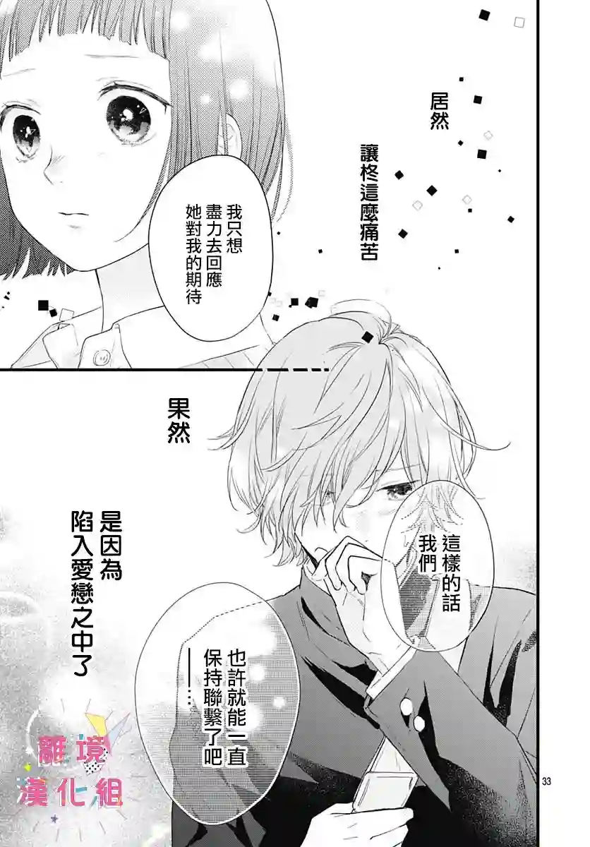 我家弟弟们给你添麻烦了第18话