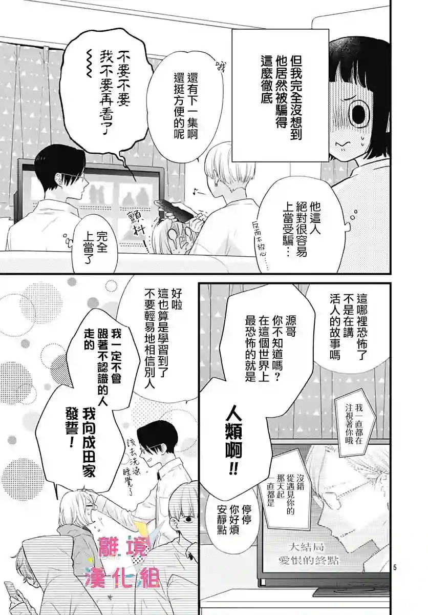 我家弟弟们给你添麻烦了第18话