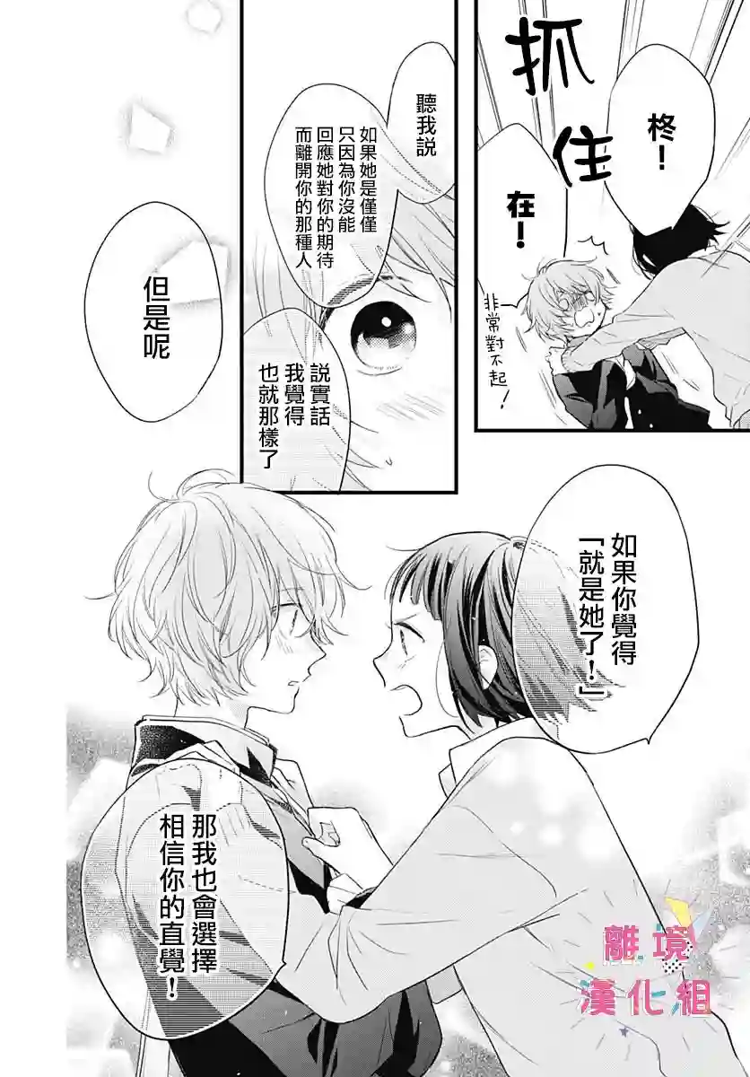 我家弟弟们给你添麻烦了第18话