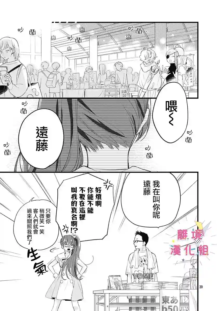 我家弟弟们给你添麻烦了第18话