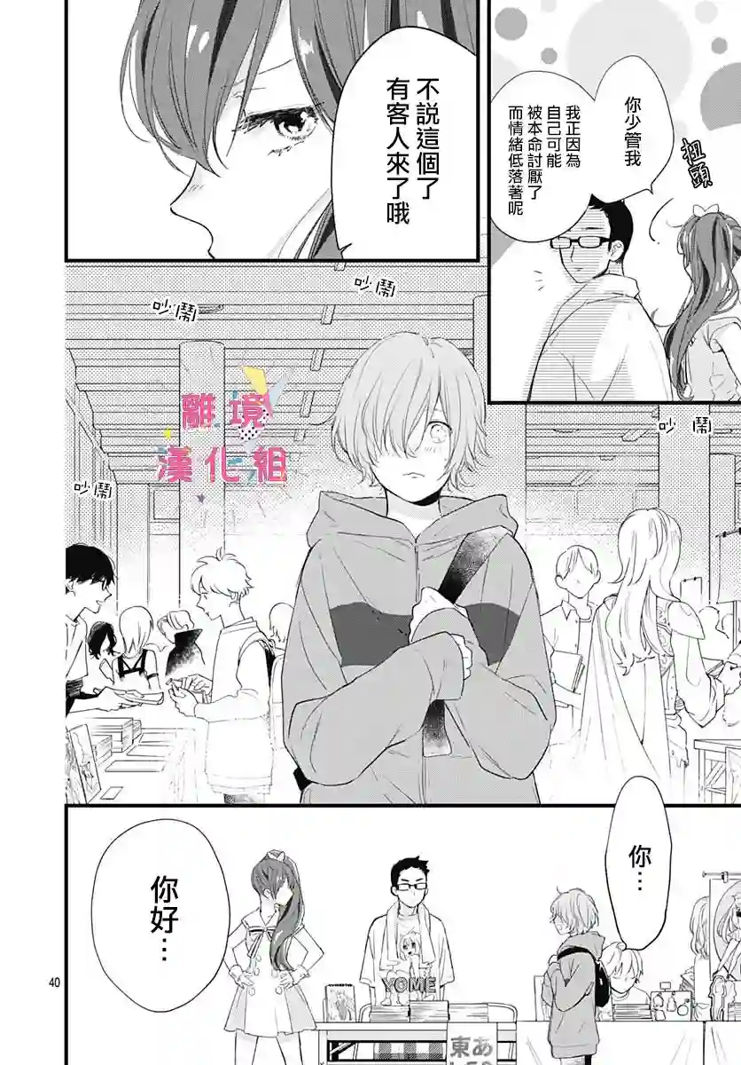 我家弟弟们给你添麻烦了第18话