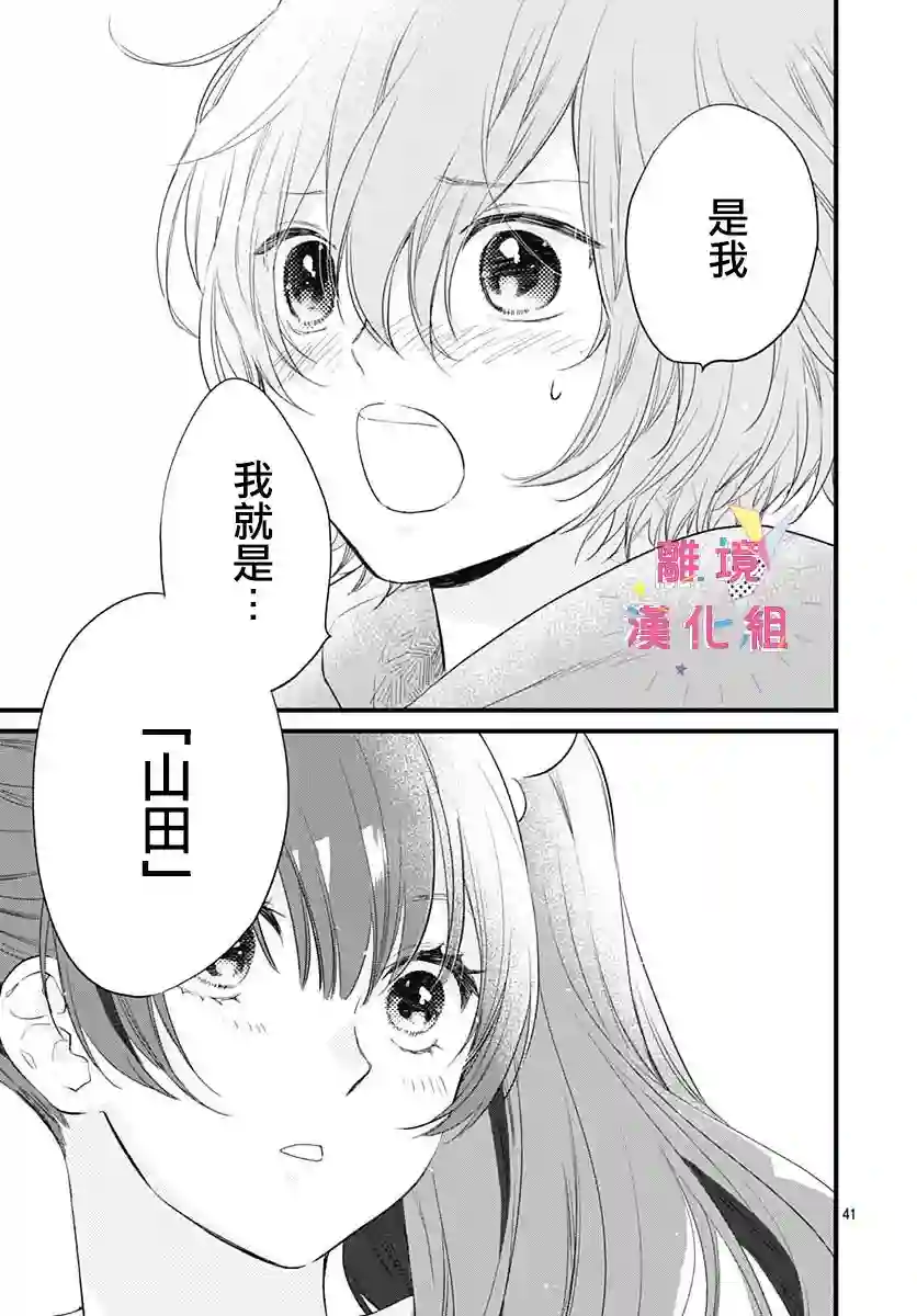 我家弟弟们给你添麻烦了第18话