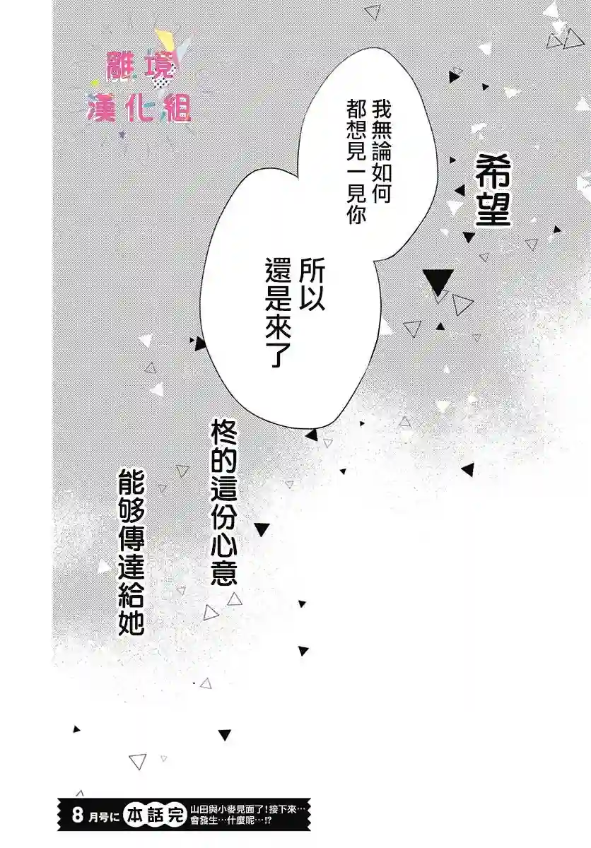 我家弟弟们给你添麻烦了第18话